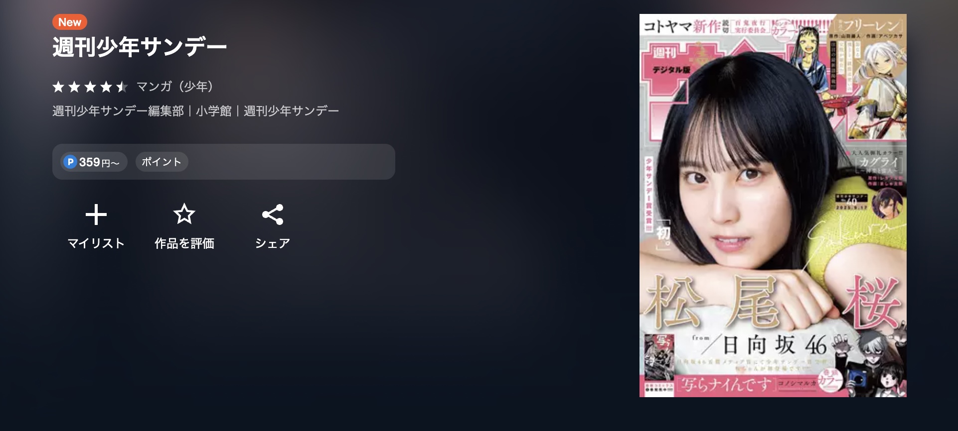 葬送のフリーレン 最新話 週刊誌