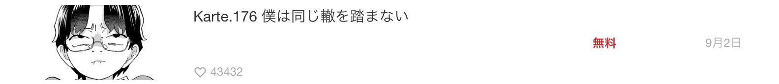 僕の心のヤバイやつ