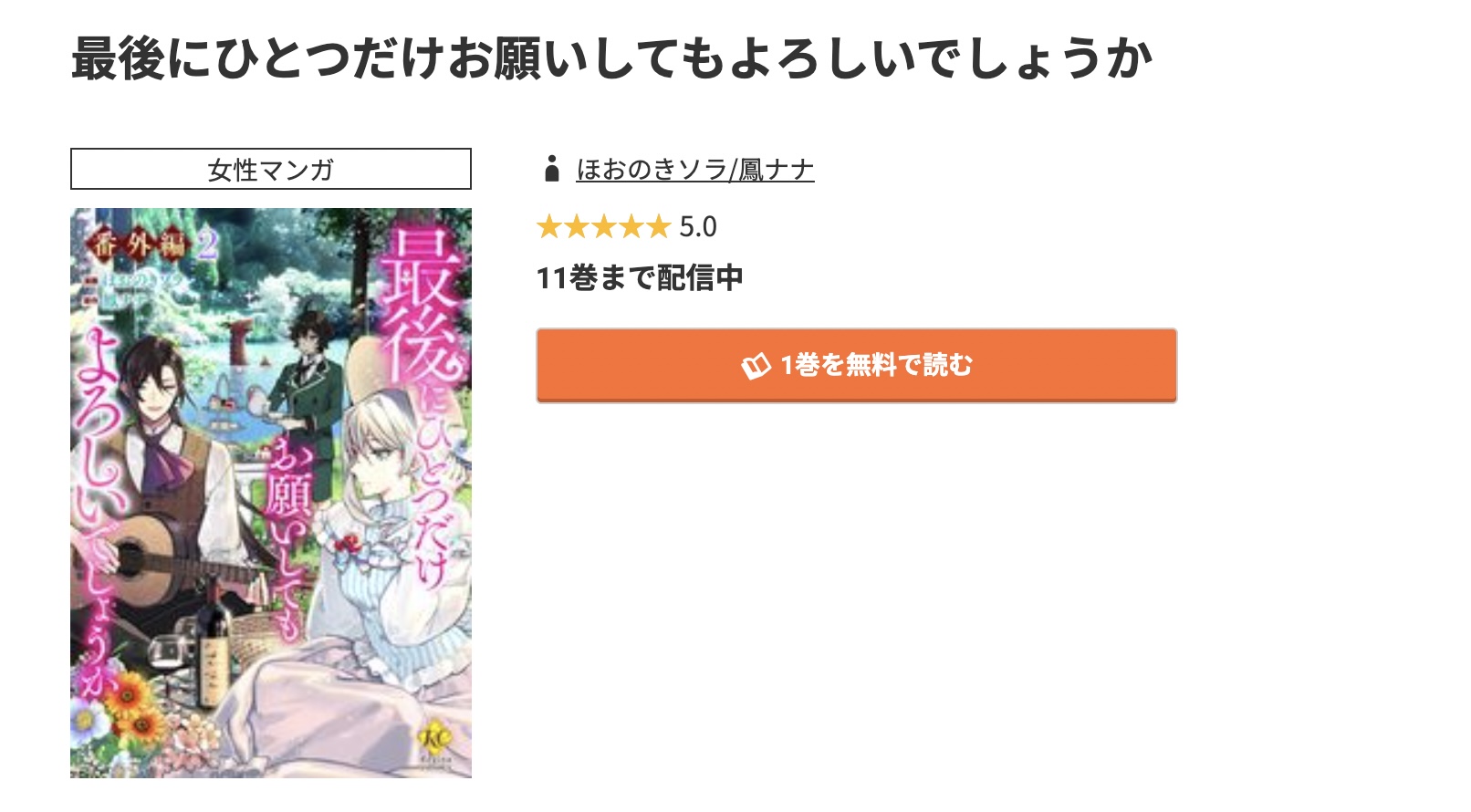 コミック.jp 最後にひとつだけお願いしてもよろしいでしょうか 無料