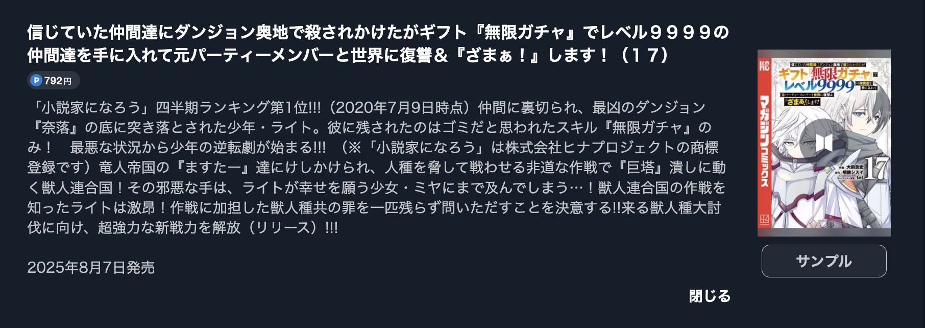 信じていた仲間達にダンジョン奥地で殺されかけたがギフト『無限ガチャ』でレベル9999の仲間達を手に入れて元パーティーメンバーと世界に復讐＆『ざまぁ！』します！