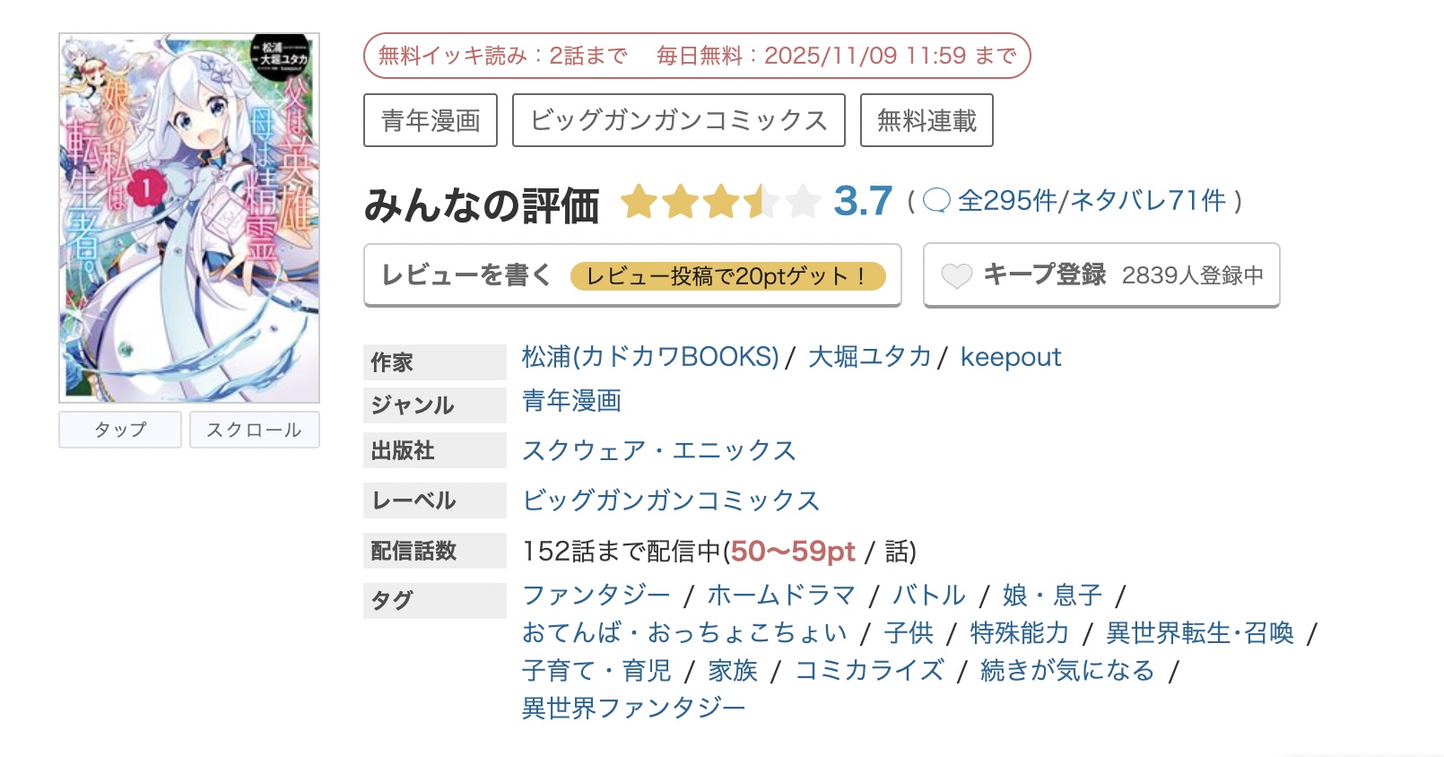めちゃコミック 父は英雄、母は精霊、娘の私は転生者。 無料