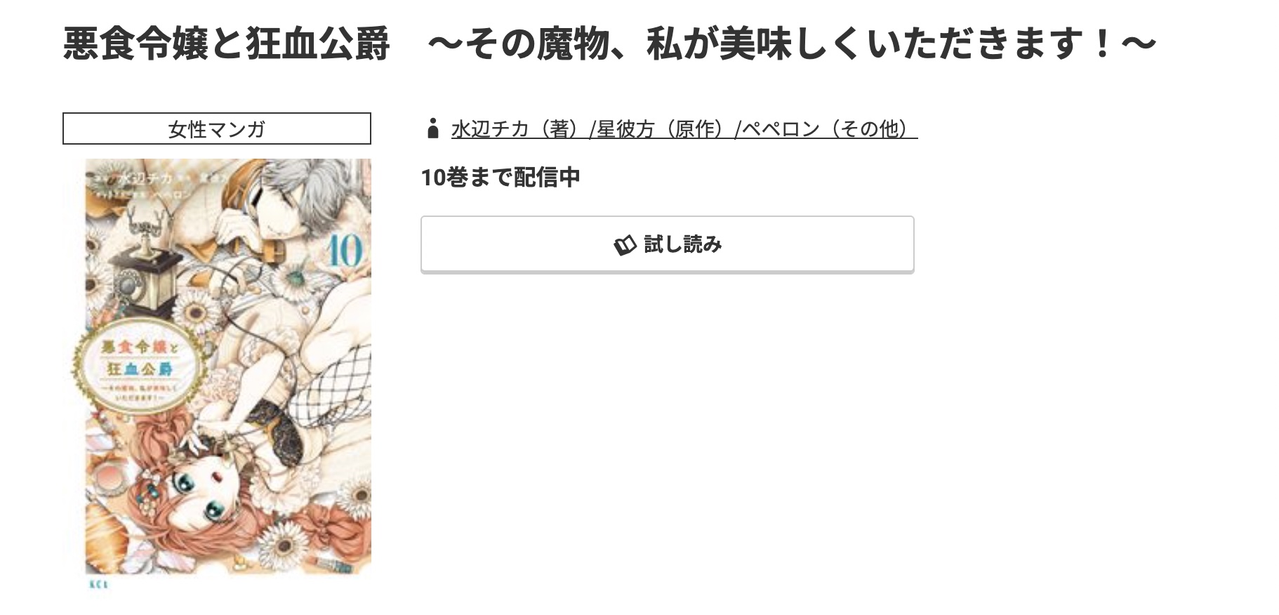 コミック.jp 悪食令嬢と狂血公爵 無料