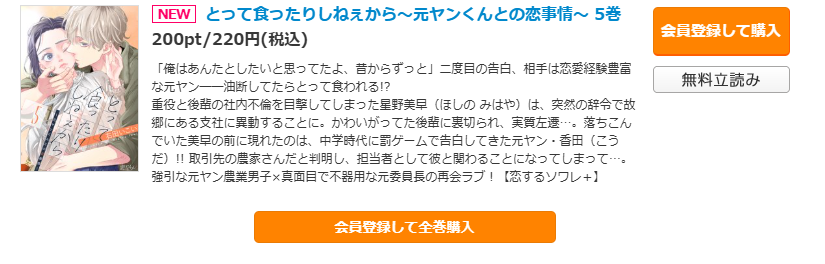 とって食ったりしねぇから 最新話