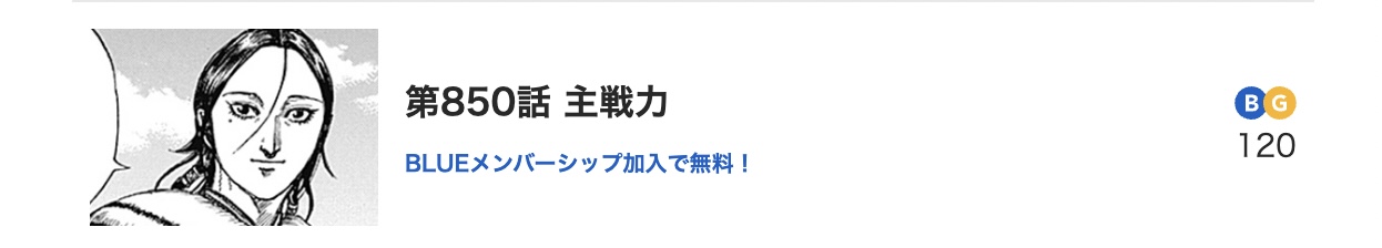 キングダム 最新話 漫画アプリ