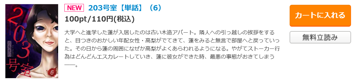 203号室