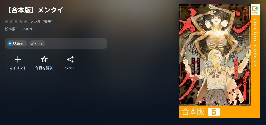 U-NEXT メンクイ 無料