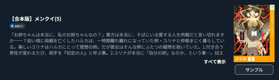 メンクイ 最新刊 U-NEXT