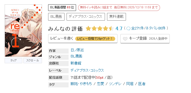 めちゃコミック セラピーゲーム 無料