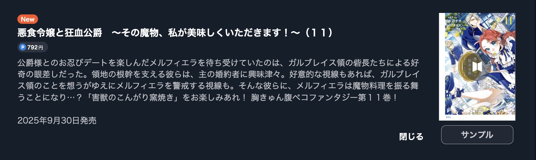悪食令嬢と狂血公爵