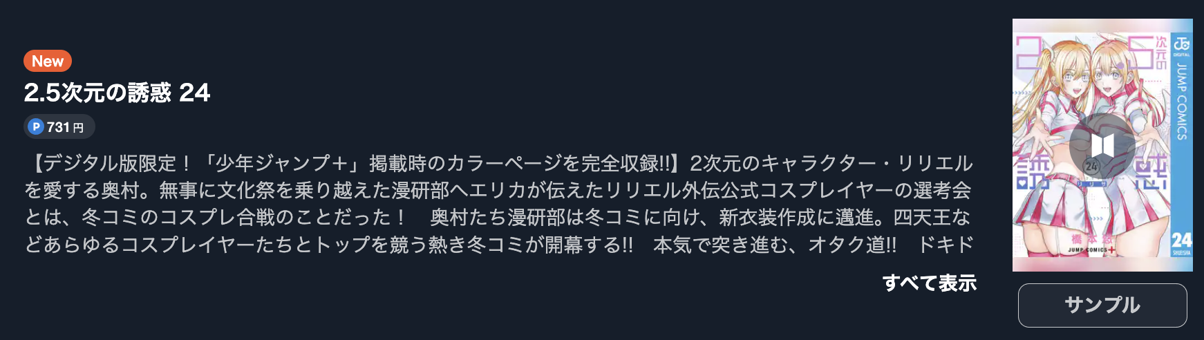 2.5次元の誘惑