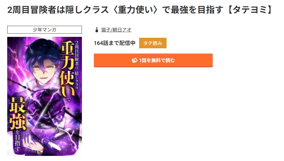 コミック.jp 2周目冒険者は隠しクラス<重力使い>で最強を目指す 無料