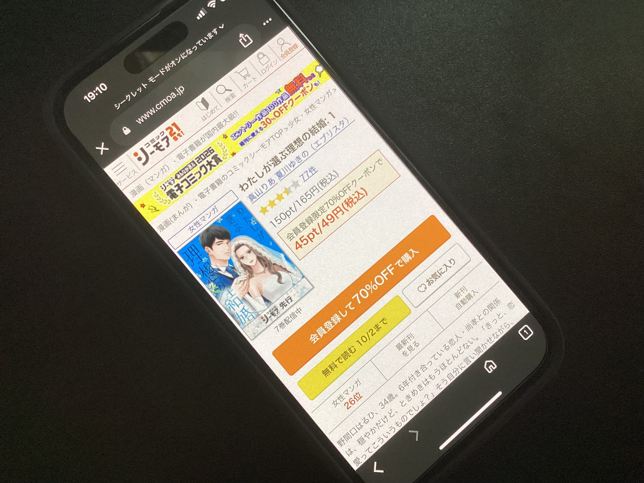 わたしが選ぶ理想の結婚 コミックシーモア