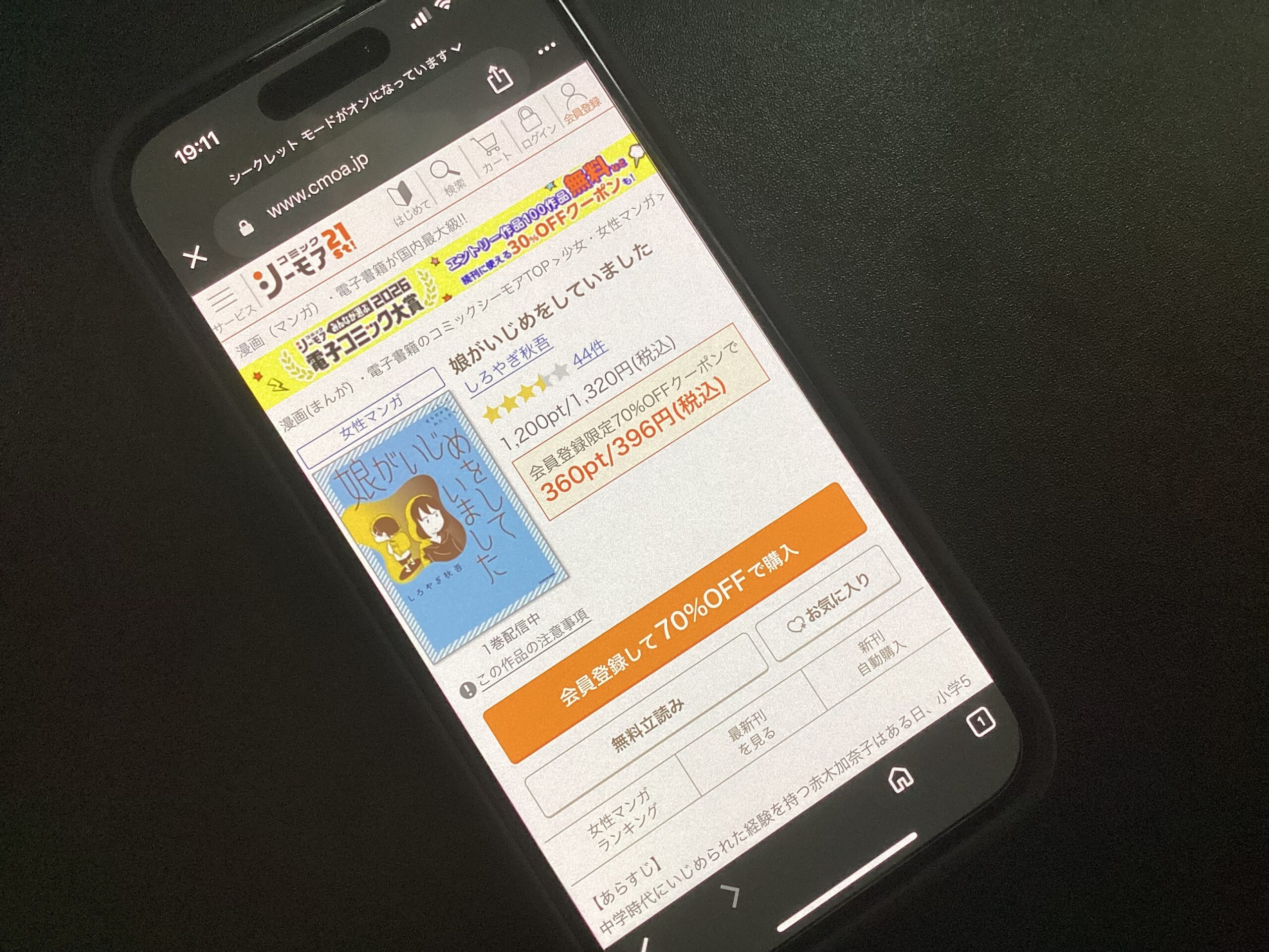 娘がいじめをしていました 全巻 コミックシーモア