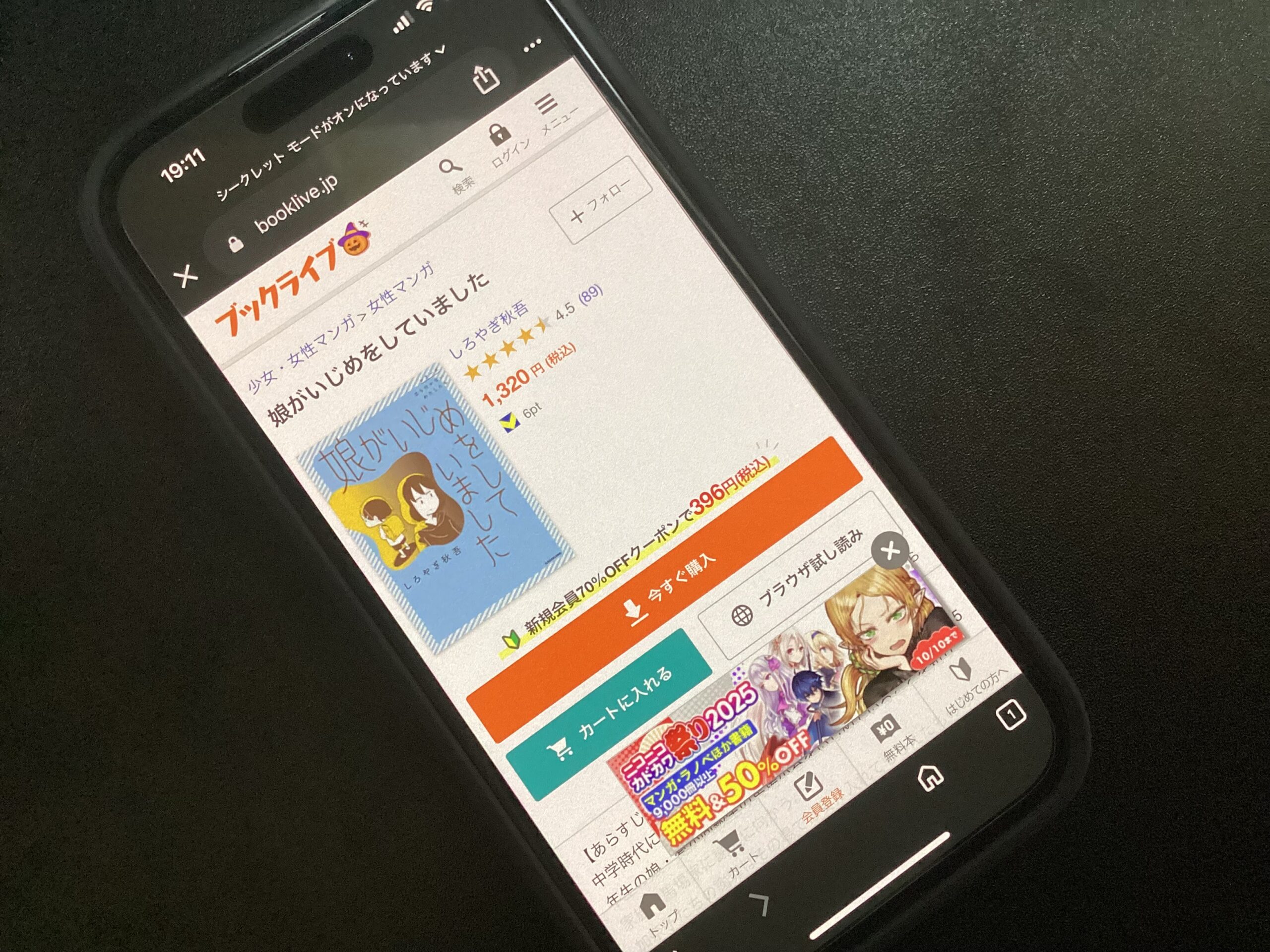 娘がいじめをしていました 全巻 ブックライブ