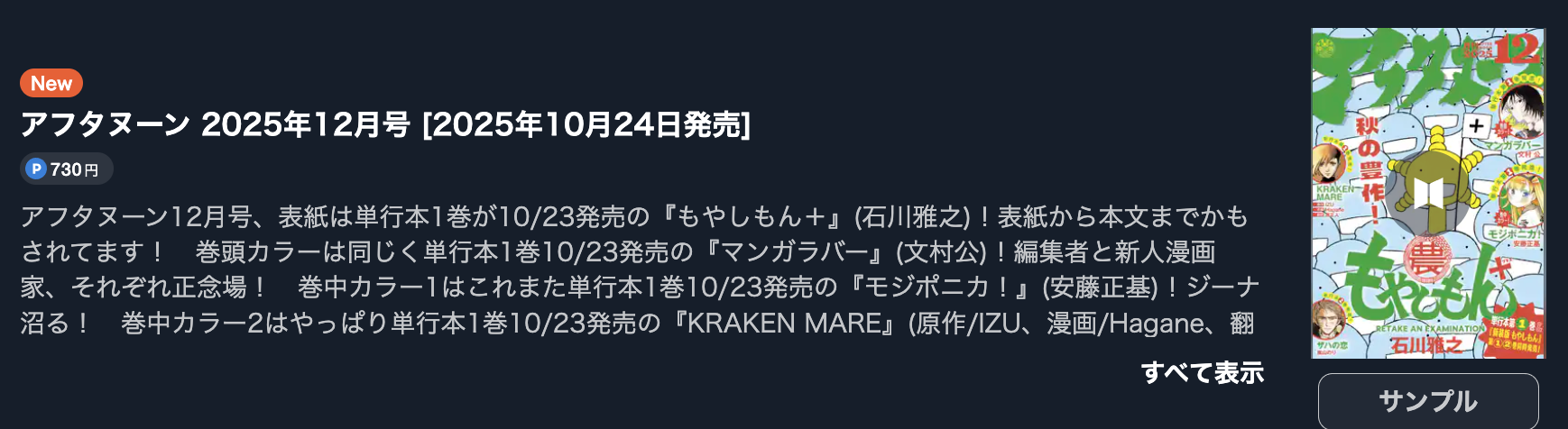 スキップとローファー 最新話 週刊誌