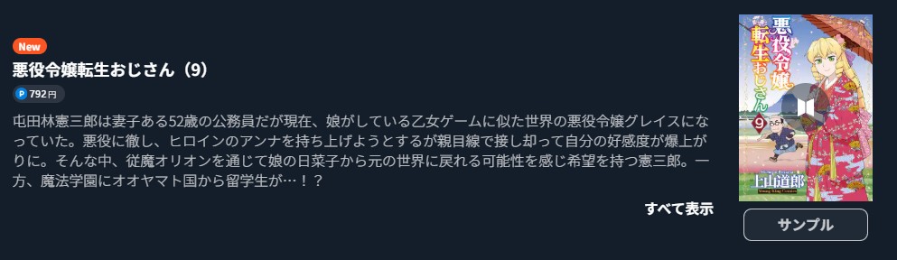 悪役令嬢転生おじさん