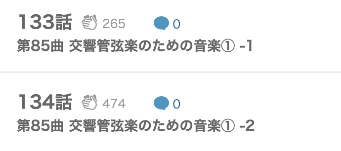 青のオーケストラ 最新話 漫画アプリ