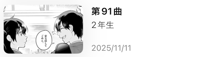 青のオーケストラ 最新話 週刊誌