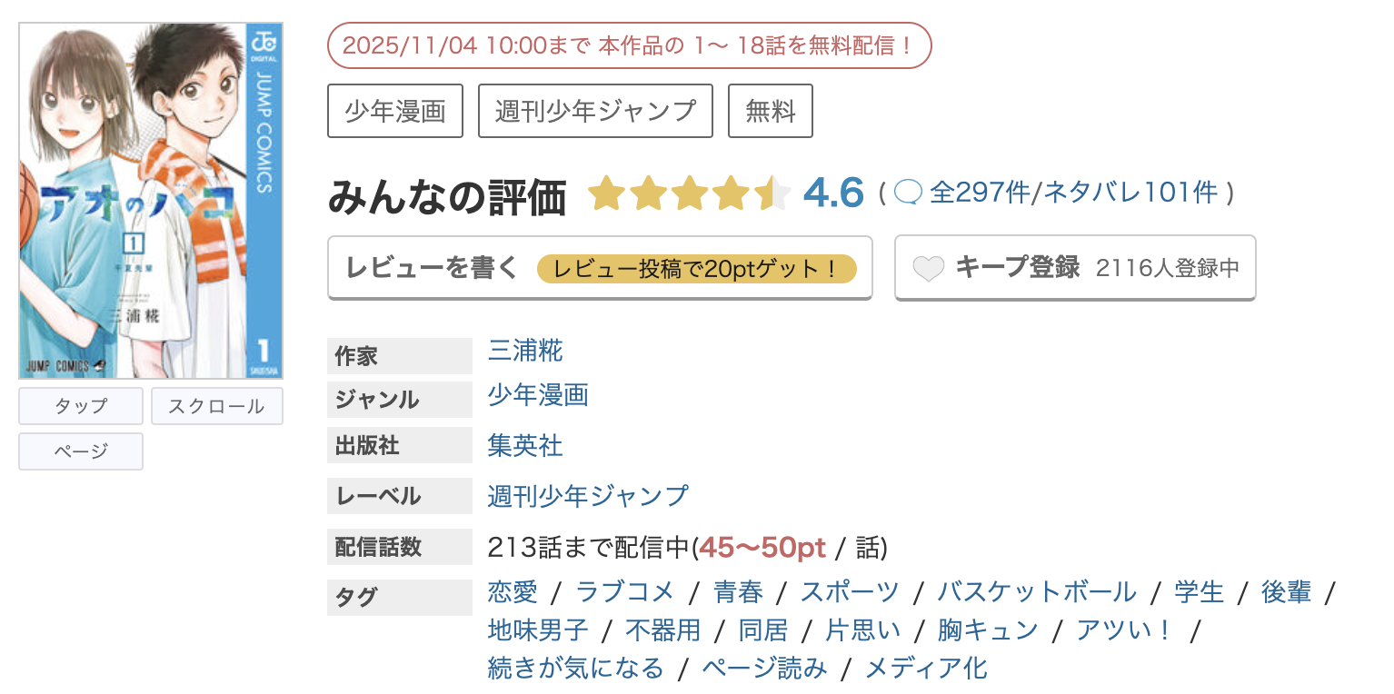 めちゃコミック アオのハコ 無料