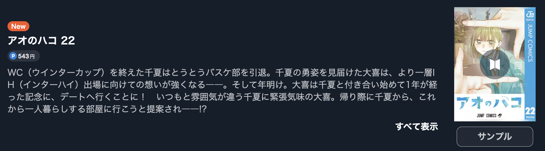 アオのハコ 最新刊 U-NEXT