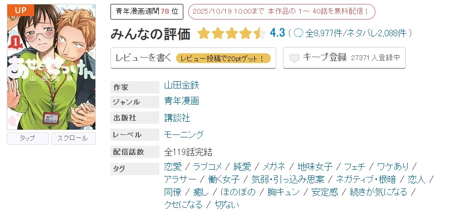 めちゃコミック あせとせっけん 無料