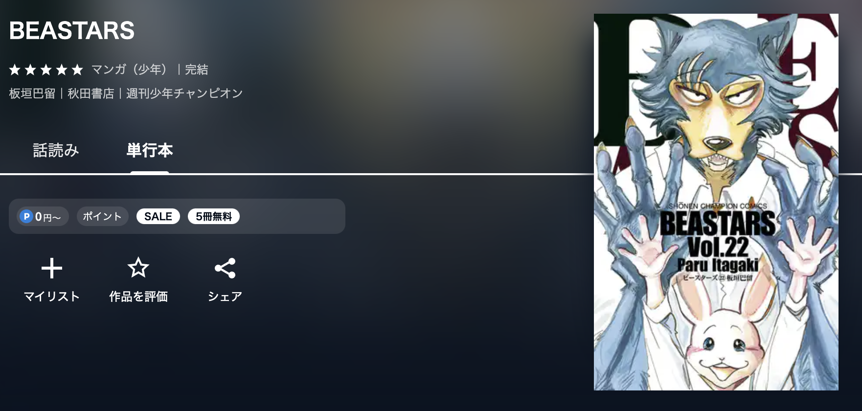 U-NEXT BEASTARS(ビースターズ) 無料