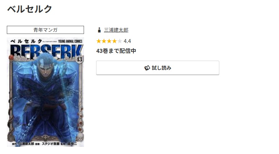 コミック.jp ベルセルク 無料