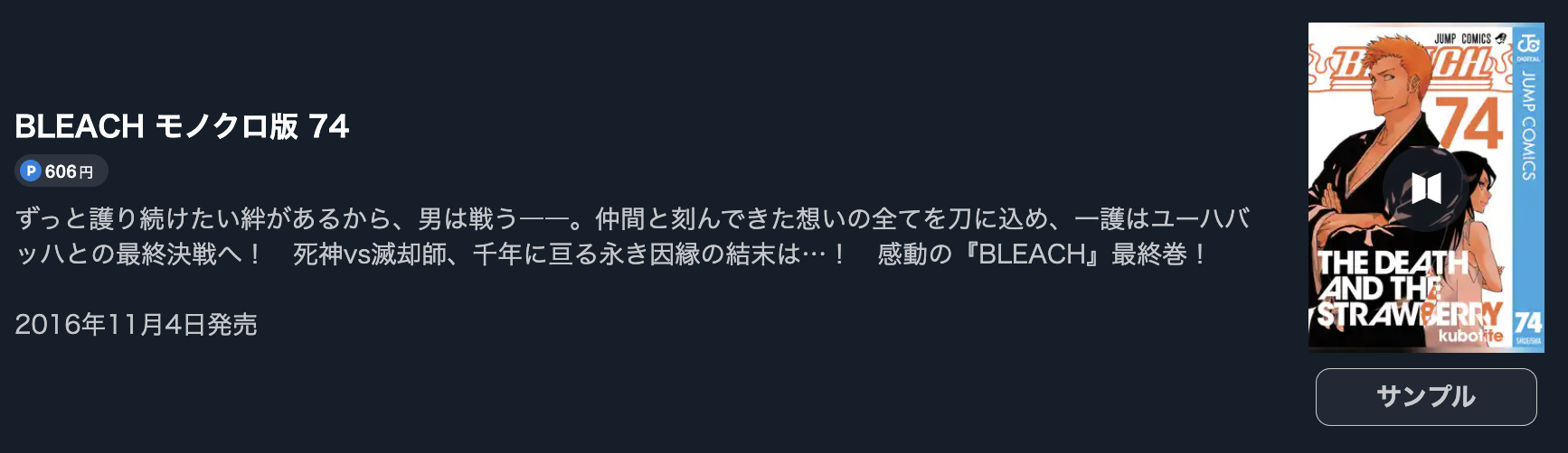 BLEACH(ブリーチ) 最終巻 U-NEXT