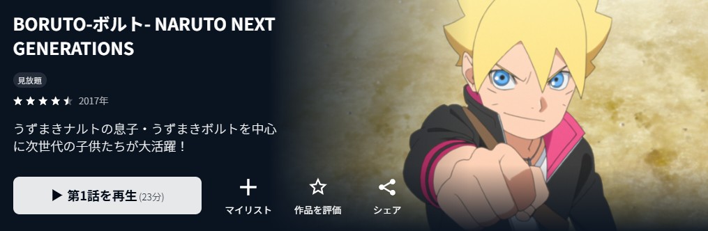 BORUTO-ボルト-