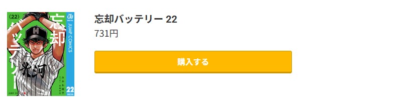 忘却バッテリー 最新刊 コミック.jp