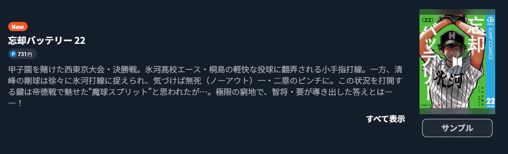 忘却バッテリー
