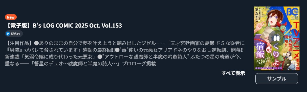 結界師の一輪華 最新話 週刊誌