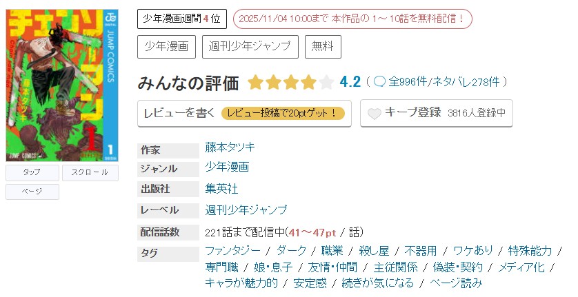 めちゃコミック チェンソーマン 無料