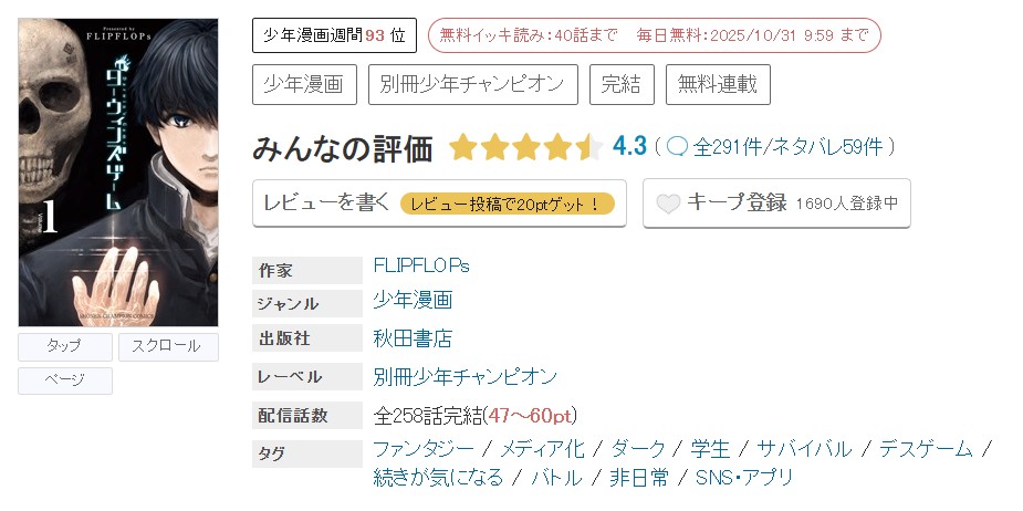 めちゃコミック ダーウィンズゲーム 無料