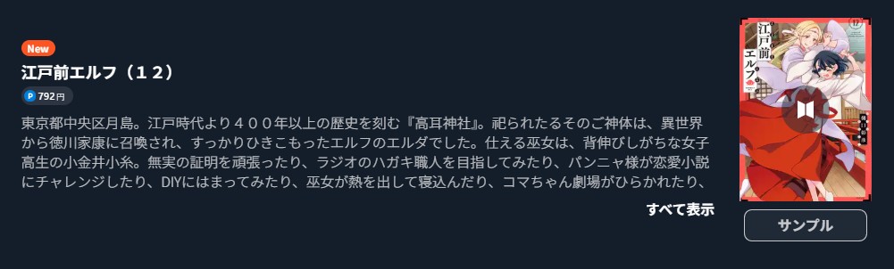 江戸前エルフ