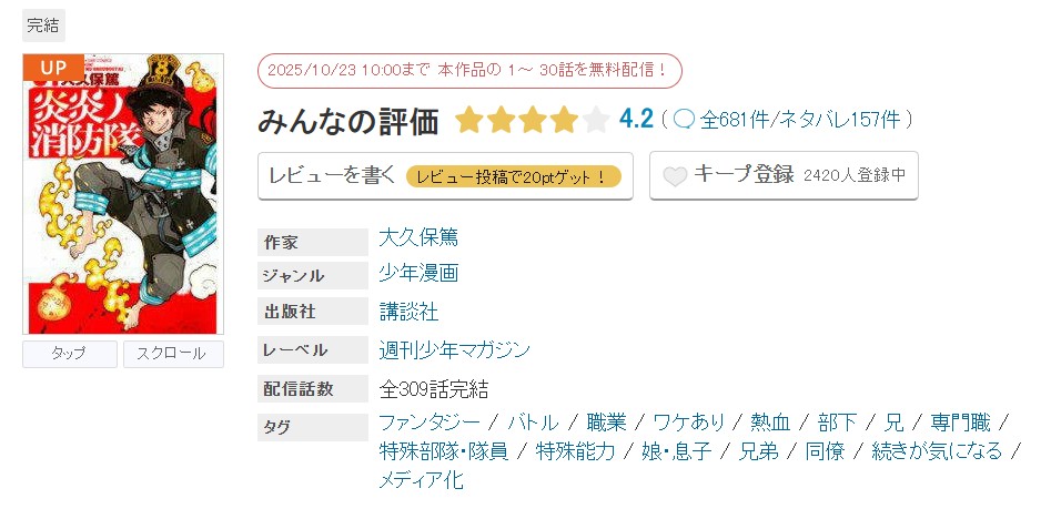 めちゃコミック 炎炎ノ消防隊 無料
