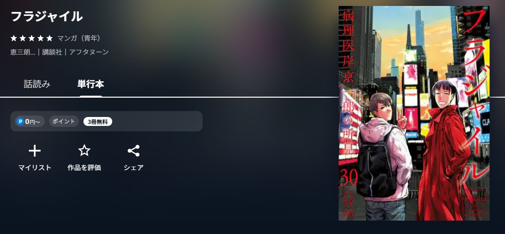 U-NEXT フラジャイル 無料