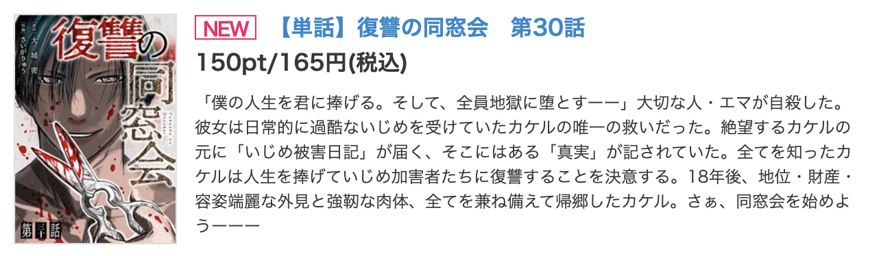 復讐の同窓会 最新話 週刊誌