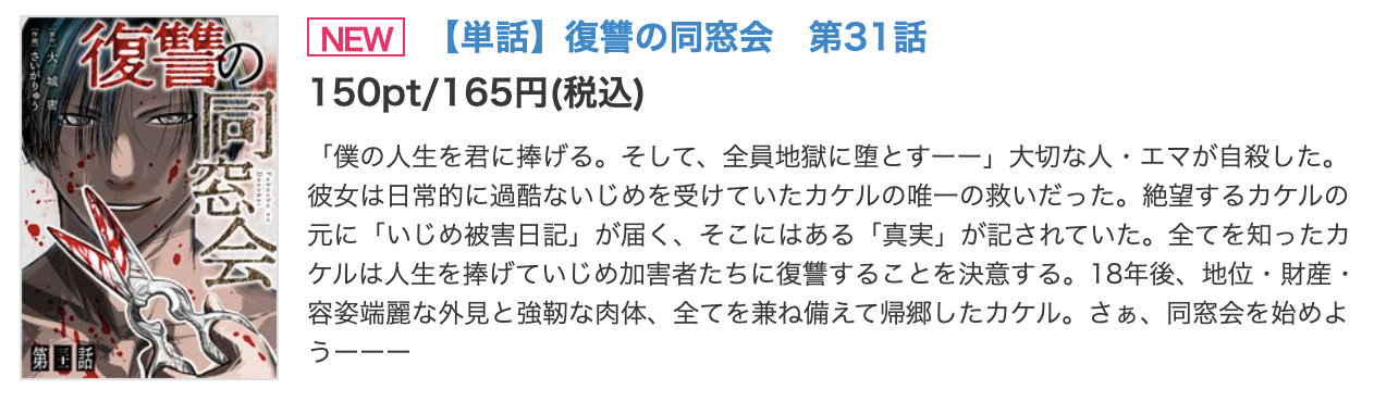 復讐の同窓会 最新話 週刊誌