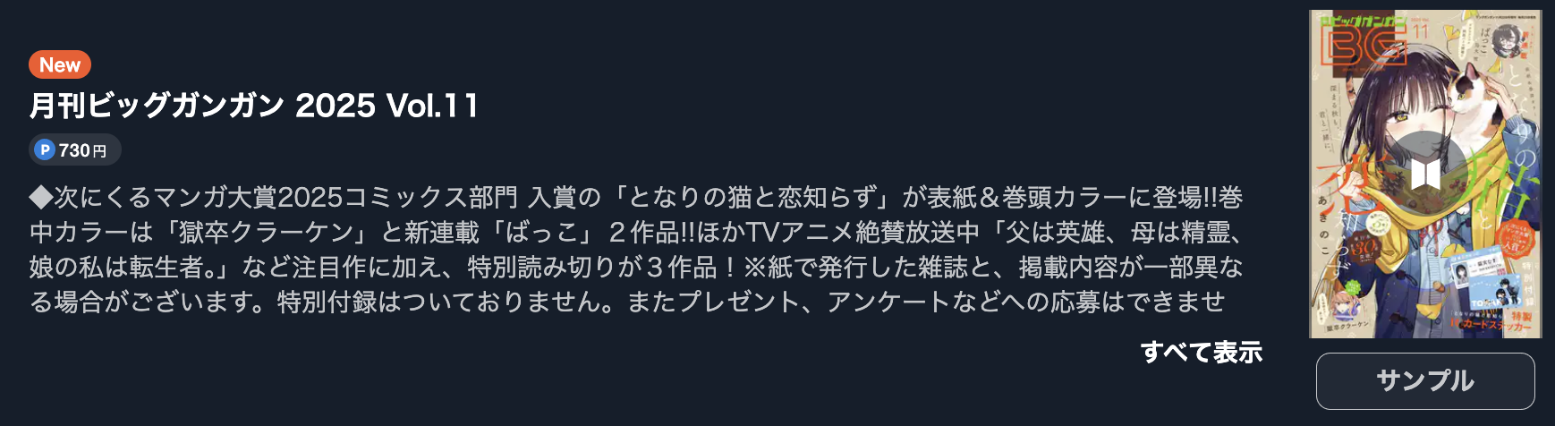 薬屋のひとりごと 最新話 週刊誌