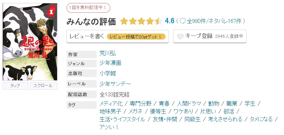 めちゃコミック 銀の匙 Silver Spoon 無料