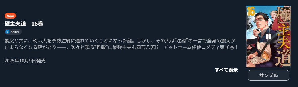 極主夫道