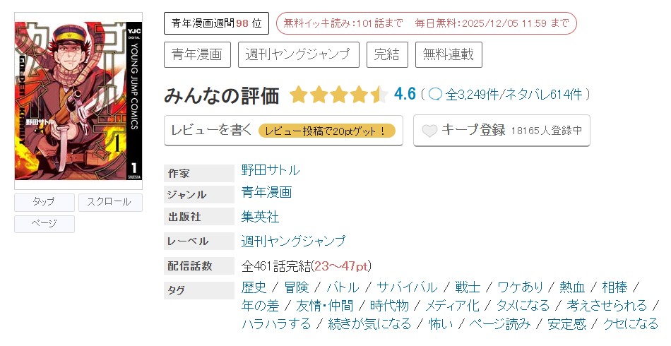 めちゃコミック ゴールデンカムイ 無料