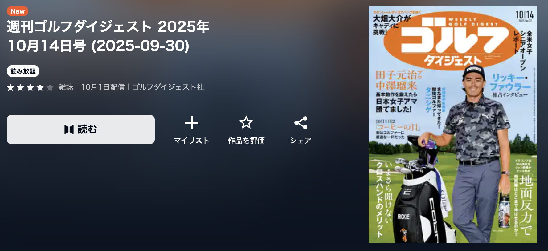 オーイ！とんぼ 最新話 週刊誌