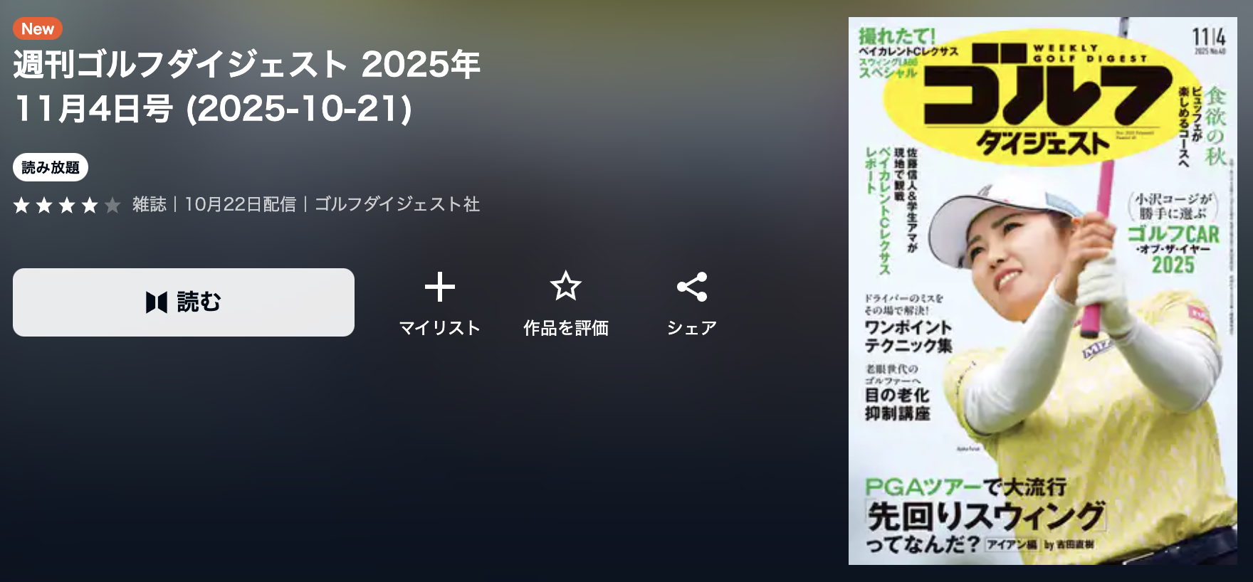 オーイ!とんぼ 最新話 週刊誌