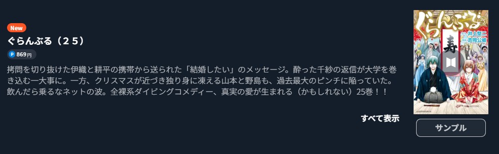 ぐらんぶる