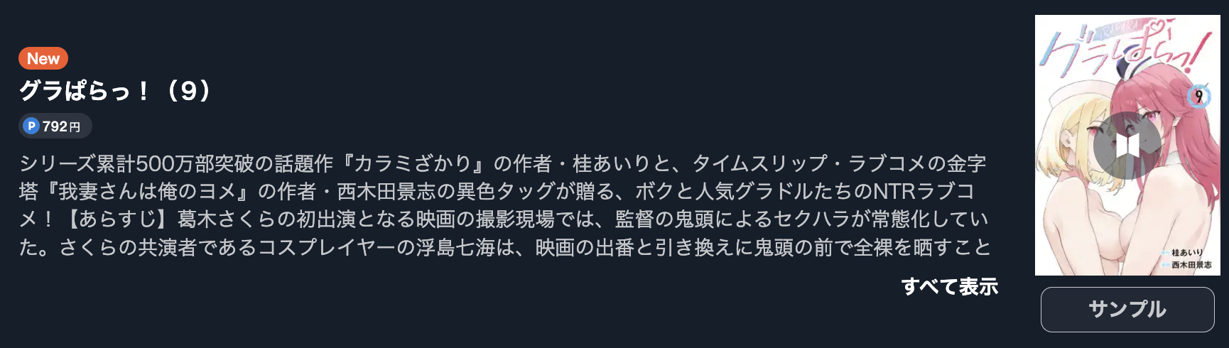 グラぱらっ!