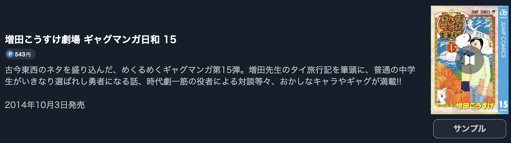 ギャグマンガ日和 最終巻 U-NEXT