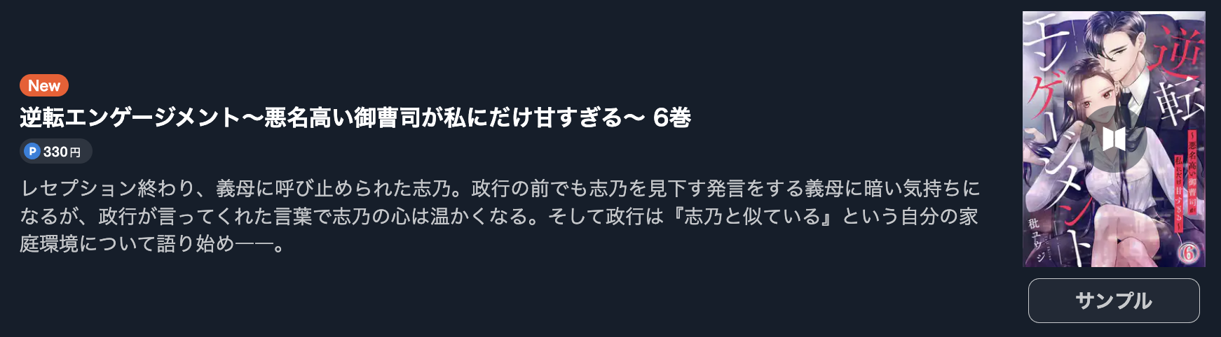 逆転エンゲージメント 最新刊 U-NEXT