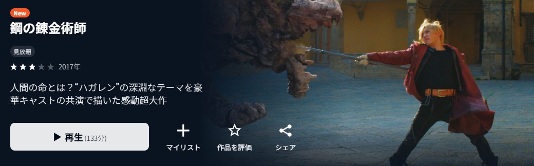 鋼の錬金術師